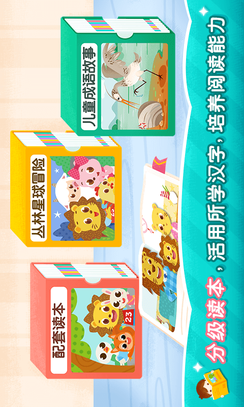 2Kids学汉字app