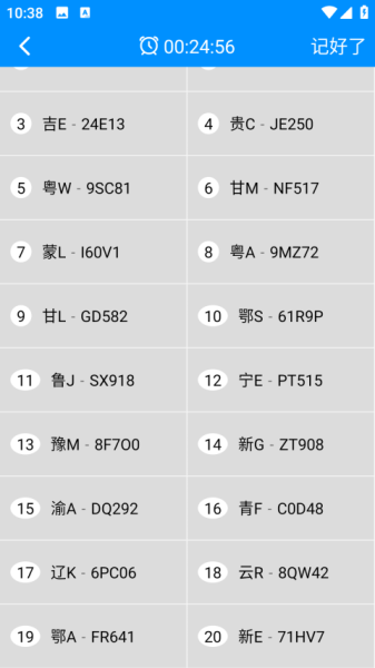 记忆力与注意力训练app