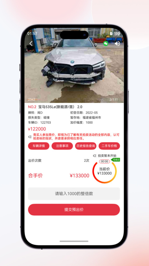 易众拍卖行app