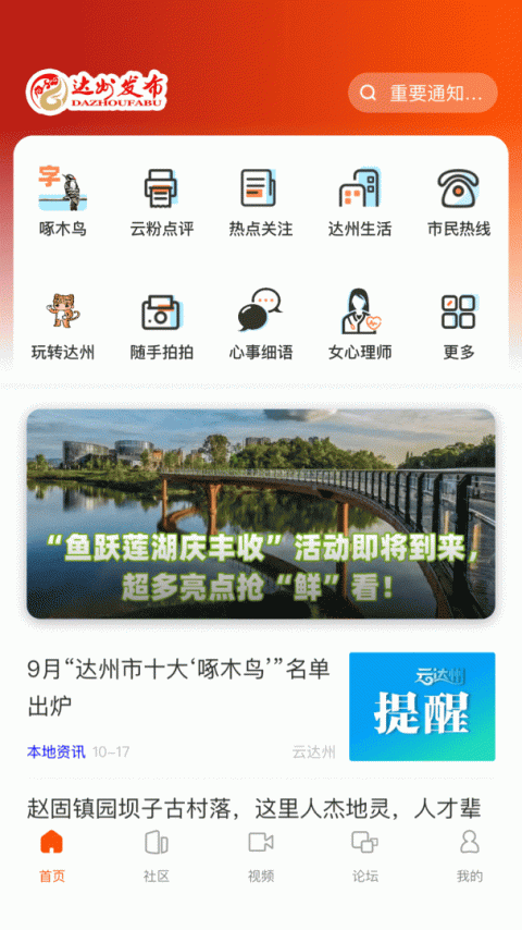 达州发布app