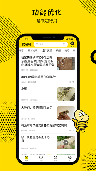 爬宠网app