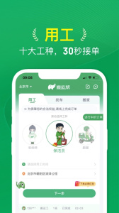 搬运帮app