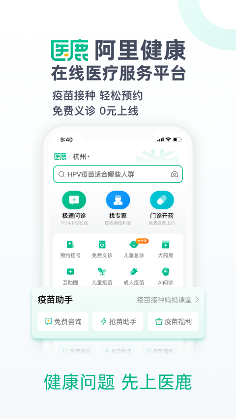 医鹿app