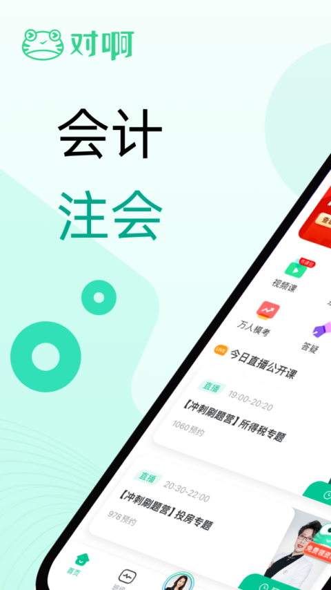 对啊课堂app