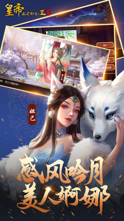 皇帝成长计划2 bilibili版