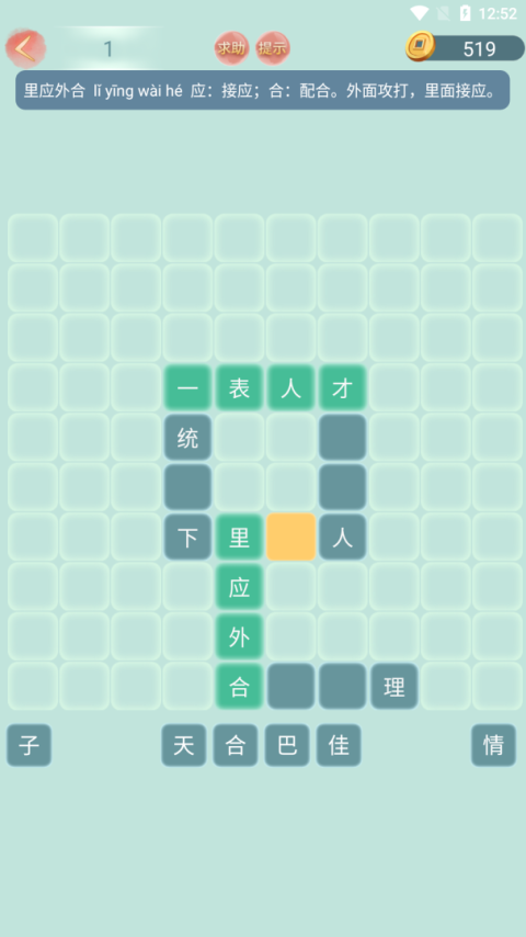 成语小秀才最新版