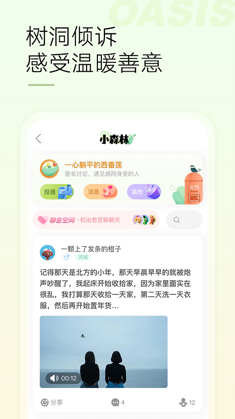 绿洲app