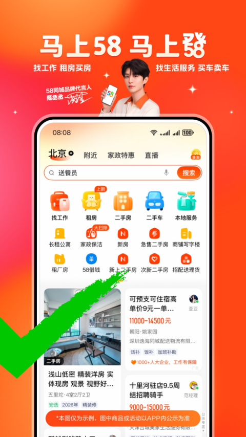 58同城app官方版