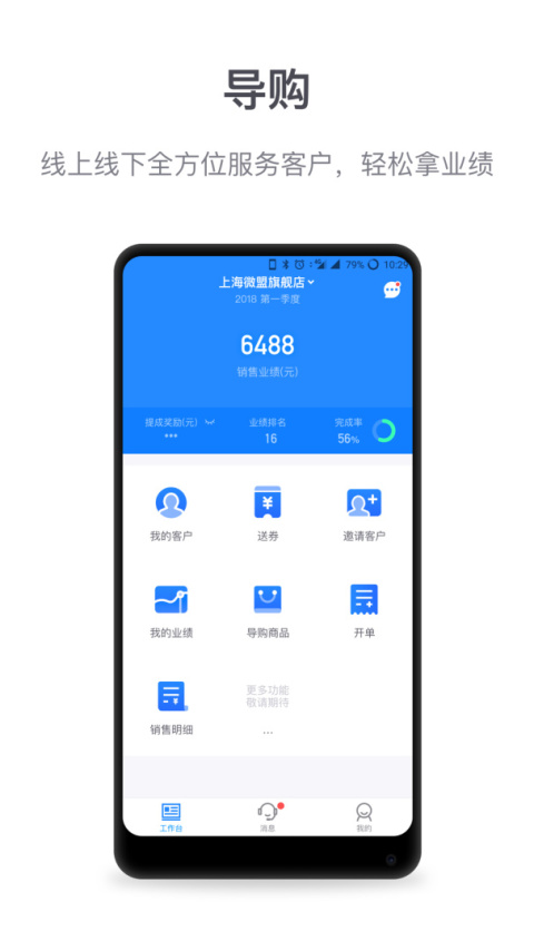 微盟商户助手app