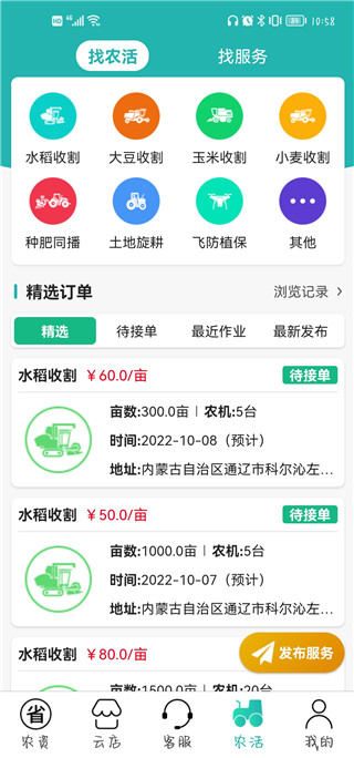 种地保农资app