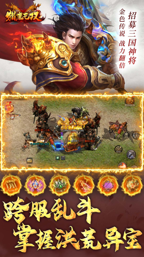 猎魔无双腾讯版