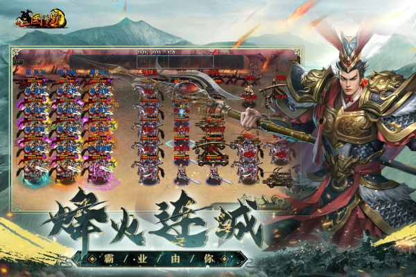 新三国争霸手游官方版