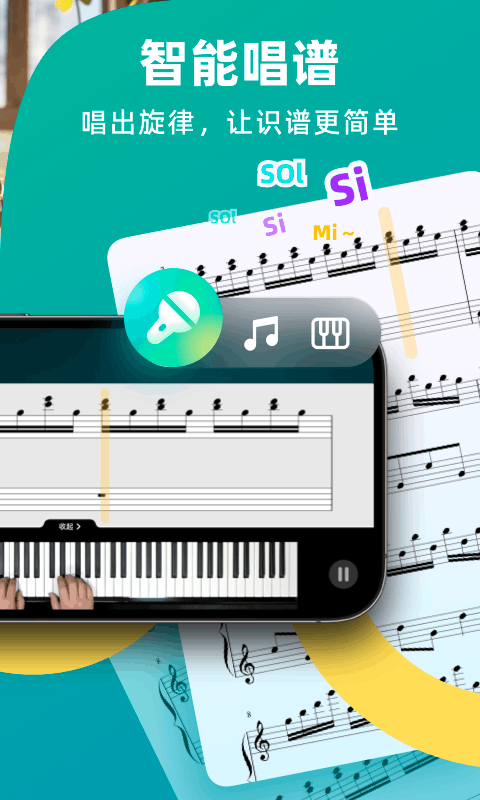 自学钢琴app