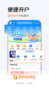 国泰君安期货app