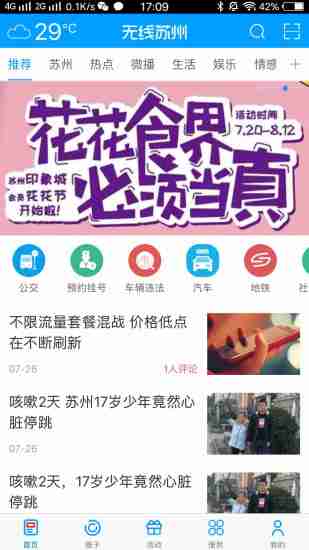 无线苏州app