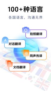 拍照立即翻译app