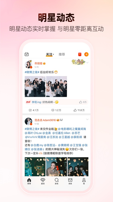 微博移动版app