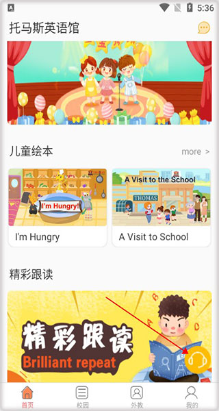 托马斯英语馆app