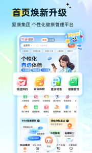 爱康体检宝app