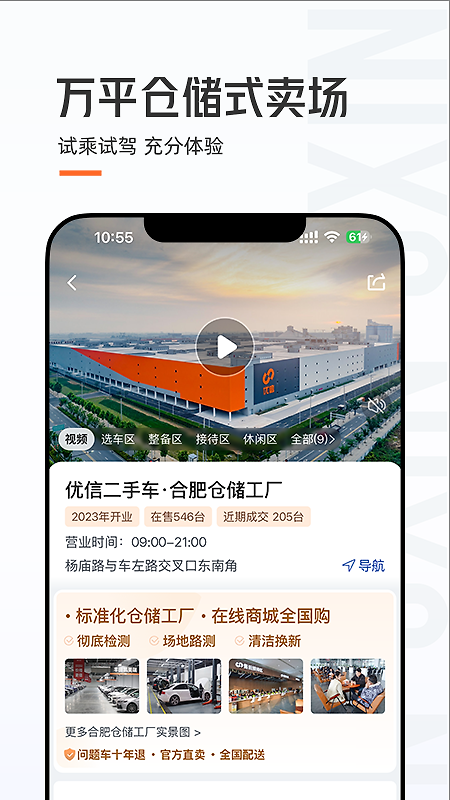 优信二手车app