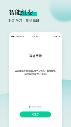 安全工程师题库通app