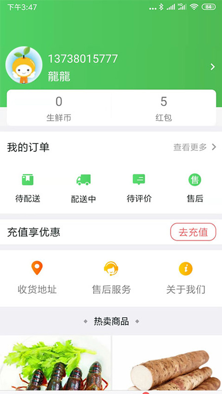 富城生鲜app