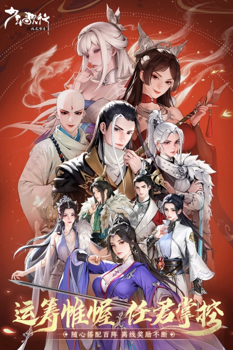 少年歌行：风花雪月小米版