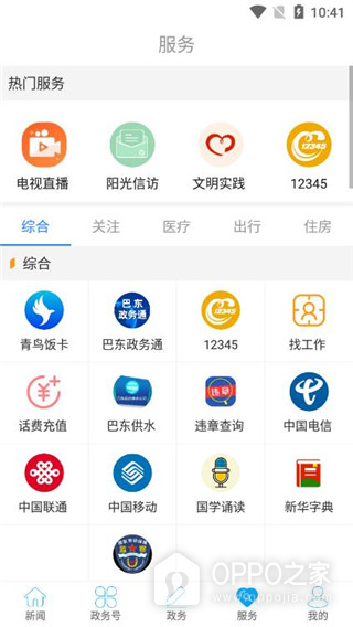 云上巴东app