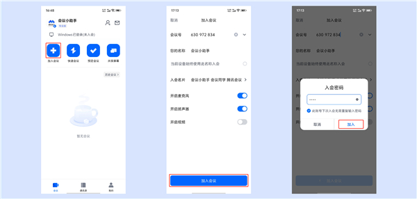腾讯会议官方版