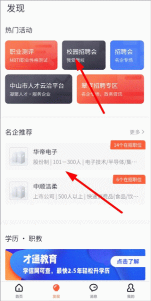 才通直聘app