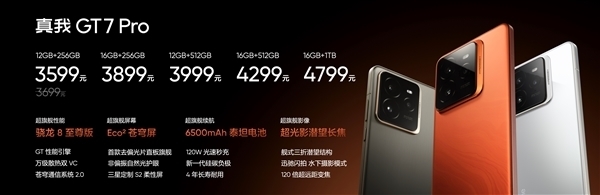 真我GT7 Pro竞速版本月发布，最便宜的顶级旗舰骁龙8至尊版