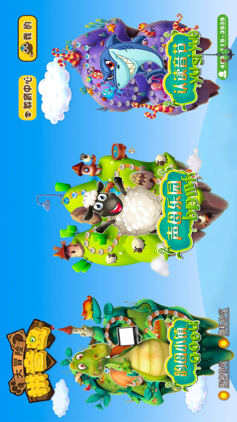 拼音岛大冒险app