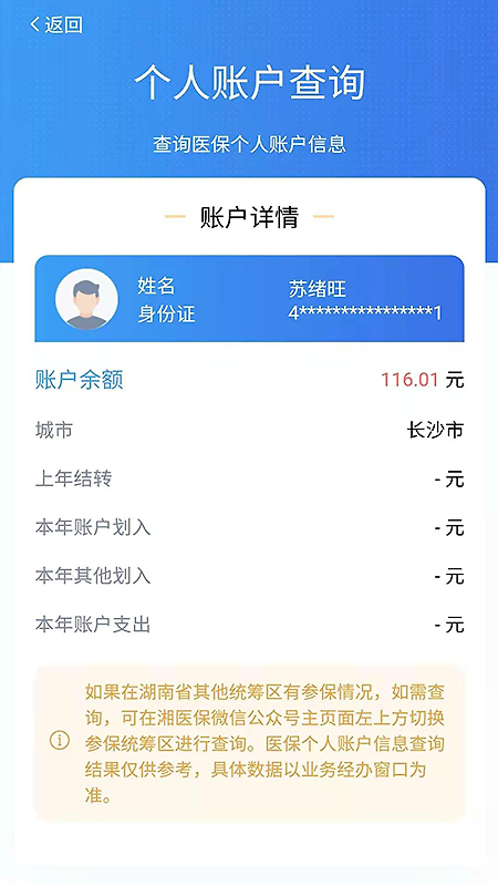 湘医保app