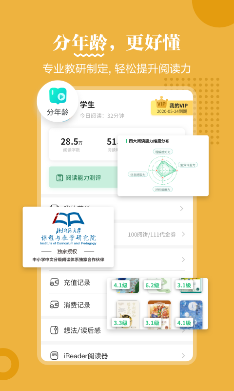 掌阅课外书app