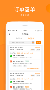 云聚物流app