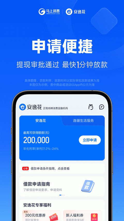 安逸花app