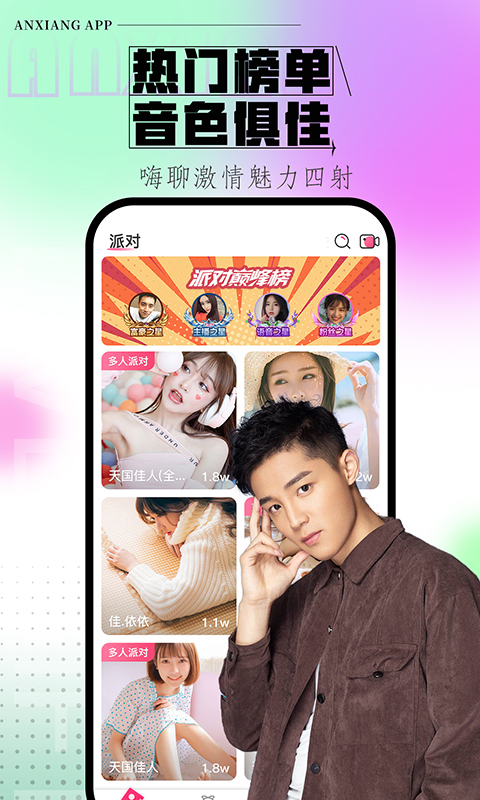 暗香直播app
