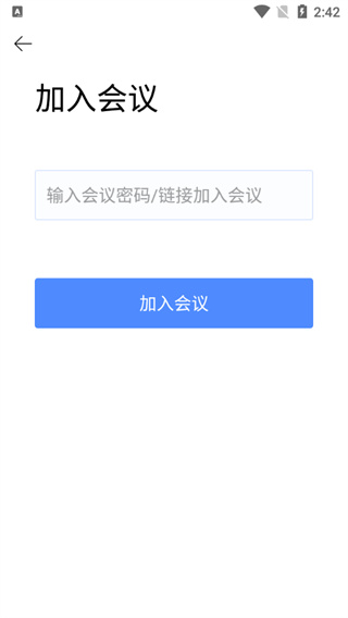 全时云会议app