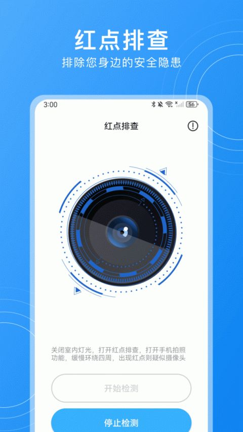 隐藏摄像头检测app