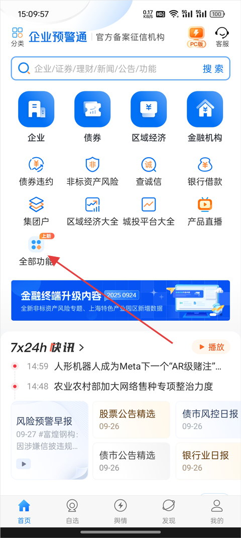 企业预警通app