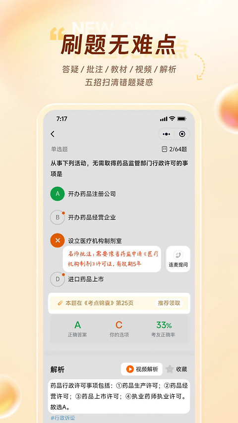 鸭题库app