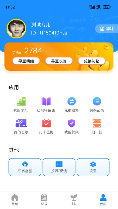 统一ai智能教育官方版学生版