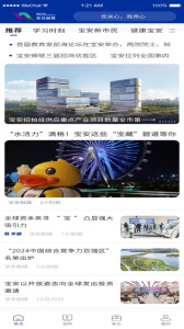 宝安融媒安卓版