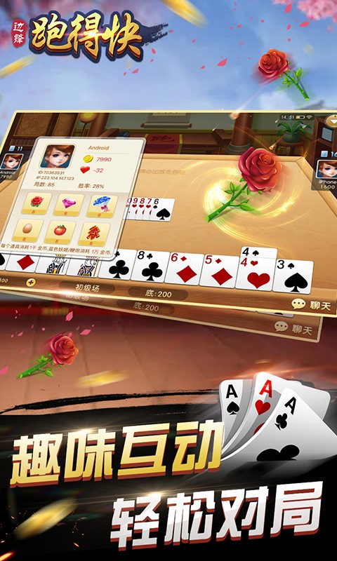 边锋跑得快最新版