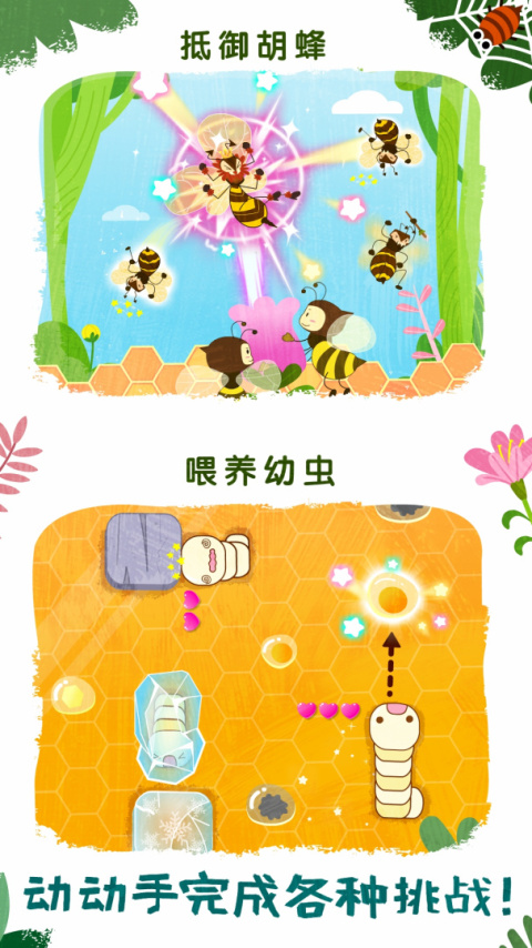 奇妙昆虫世界app