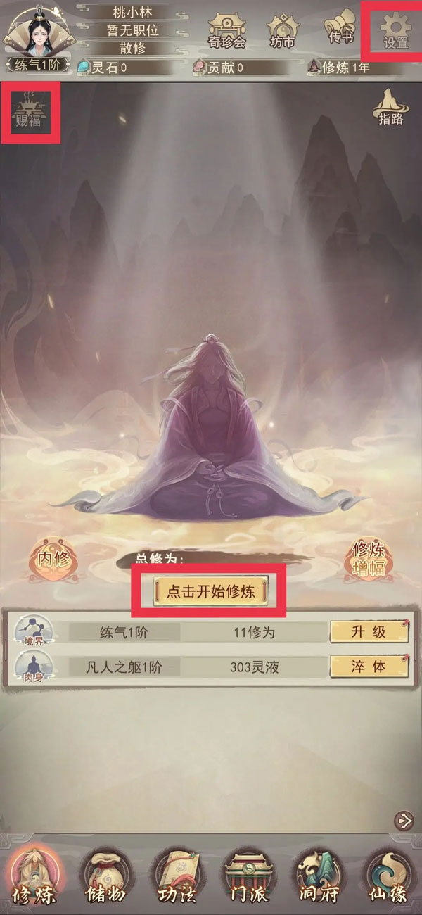 凡人传说vivo版