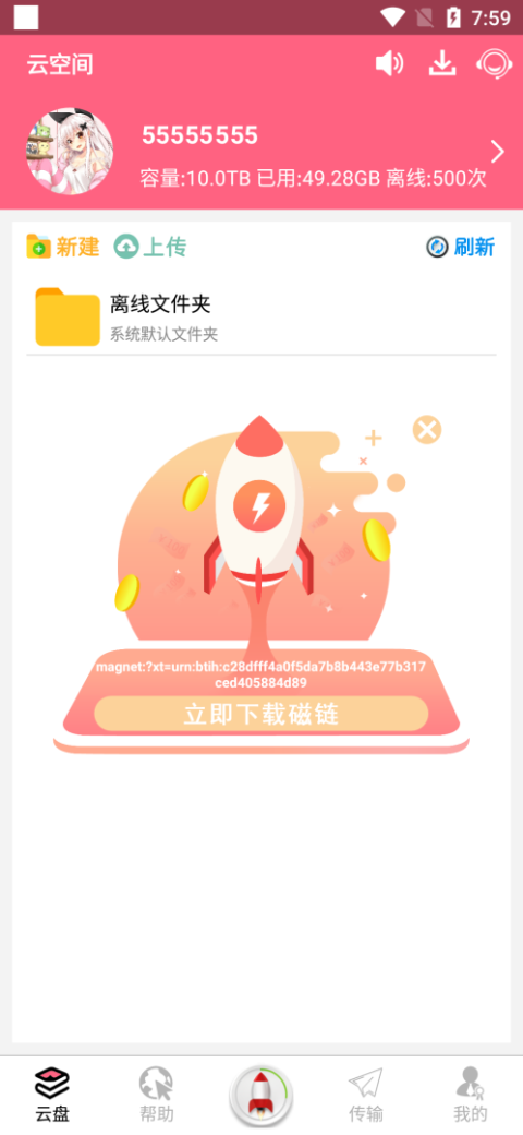 磁力云app