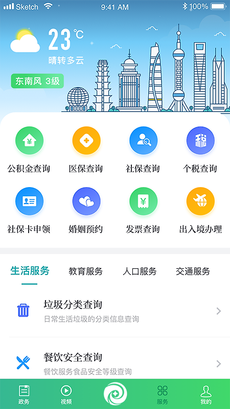 绿色青浦app