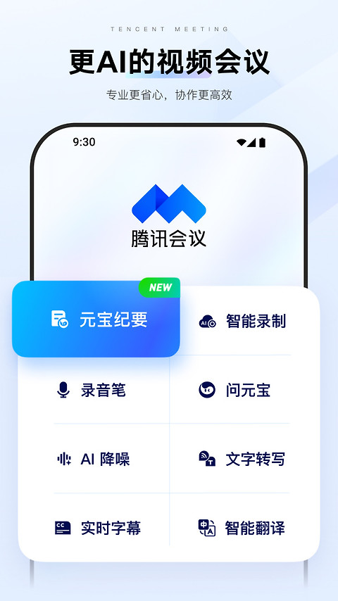 腾讯会议官方版