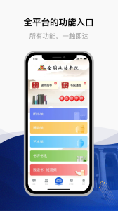 委员读书平台app